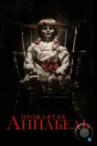 Проклятие Аннабель / Annabelle (2014) BDRip