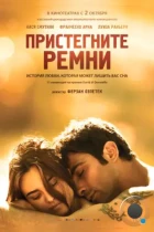 Пристегните ремни / Allacciate le cinture (2014) BDRip