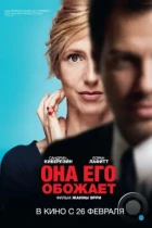 Она его обожает / Elle l'adore (2014) BDRip