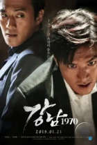 Каннам 1970 / Gangnam 1970 (2014) L BDRip