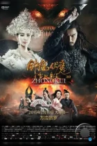 Чжун Куй: Снежная дева и тёмный кристалл / Zhong Kui fu mo: Xue yao mo ling (2015) L2 BDRip