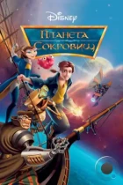 Планета сокровищ / Treasure Planet (2002) BDRip