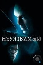 Неуязвимый / Unbreakable (2000) BDRip