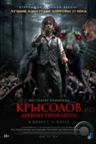 Крысолов. Древнее проклятие / Sonnim (2015) BDRip