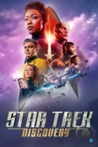 Звёздный путь: Дискавери / Star Trek: Discovery (2017) WEB-DL