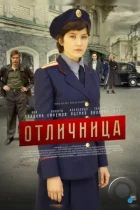 Отличница (2017) HDTV