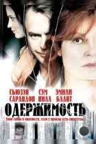 Одержимость / Irresistible (2006) BDRip