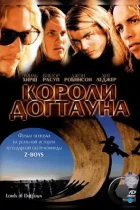 Короли Догтауна / Lords of Dogtown (2005) BDRip