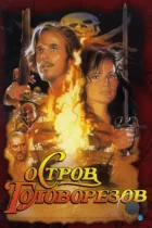 Остров головорезов / Cutthroat Island (1995) BDRip