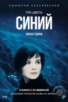 Три цвета: Синий / Trois couleurs: Bleu (1993) BDRip