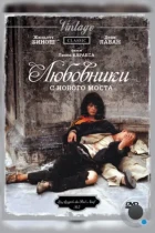 Любовники с Нового моста / Les amants du Pont-Neuf (1991) BDRip