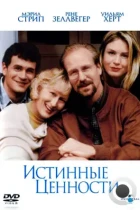 Истинные ценности / One True Thing (1998) BDRip