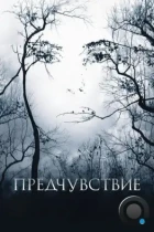 Предчувствие / Premonition (2007) BDRip