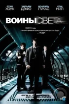 Воины света / Daybreakers (2009) BDRip