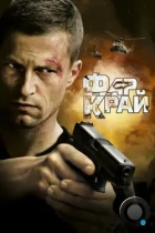 Фар Край / Far Cry (2007) BDRip