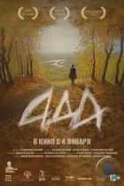 Ада (2022) WEB-DL