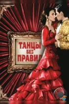 Танцы без правил / Strictly Ballroom (1992) BDRip