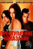 Преступление и наказание по-американски / Crime + Punishment in Suburbia (2000) WEB-DL