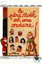 Дед Мороз — отморозок / Le père Noël est une ordure (1982) BDRip