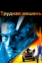 Трудная мишень / Hard Target (1993) BDRip