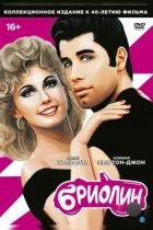 Бриолин / Grease (1978) BDRip