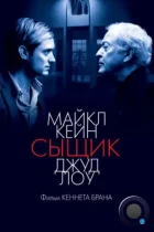 Сыщик / Sleuth (2007) BDRip