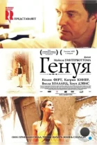 Генуя / Genova (2008) BDRip