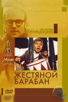 Жестяной барабан / Die Blechtrommel (1979) BDRip