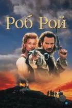 Роб Рой / Rob Roy (1995) BDRip