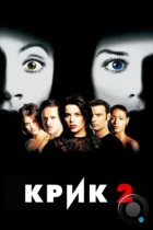 Крик 2 / Scream 2 (1997) BDRip