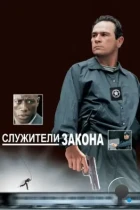 Служители закона / U.S. Marshals (1998) BDRip