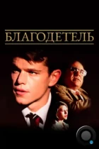 Благодетель / The Rainmaker (1997) BDRip