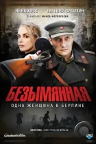 Безымянная — одна женщина в Берлине / Anonyma - Eine Frau in Berlin (2008) L2 BDRip