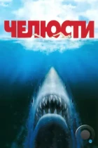 Челюсти / Jaws (1975) BDRip