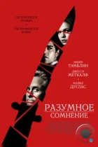 Разумное сомнение / Beyond a Reasonable Doubt (2009) BDRip