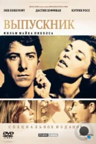 Выпускник / The Graduate (1967) BDRip