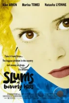 Трущобы Беверли Хиллз / Slums of Beverly Hills (1998) BDRip