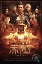 Битва у Красной скалы 2 / Chi bi xia: Jue zhan tian xia (2009) BDRip