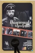 Братья Сарояны (1968) SATRip