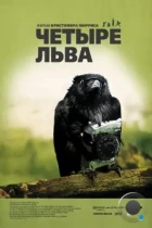 Четыре льва / Four Lions (2010) BDRip