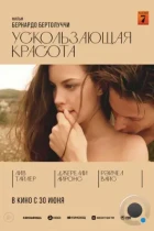 Ускользающая красота / Stealing Beauty (1995) BDRip