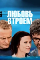 Любовь втроем / 3 (2010) BDRip