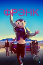 Фрэнк / Frank (2014) BDRip