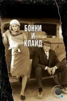 Бонни и Клайд / Bonnie and Clyde (1967) BDRip