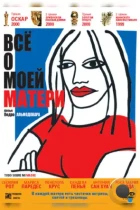 Всё о моей матери / Todo sobre mi madre (1999) BDRip