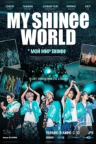 Мой мир Shinee / My SHINee World (2023) WEB-DL