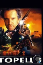 Горец 3: Последнее измерение / Highlander III: The Sorcerer (1994) BDRip