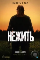 Нежить / In a Violent Nature (2024) WEB-DL