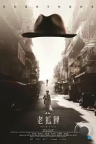 Старый лис / Lao hu li (2023) BDRip