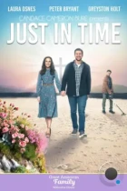 Как раз вовремя / Just in Time (2024) WEB-DL